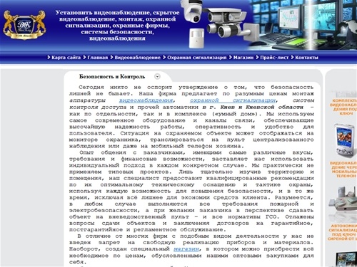 Безопасность и Контроль