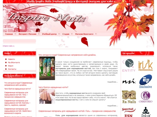 Studio Inspire Nails Учебный Центр и Интернет-магазин для нэйл-мастеров