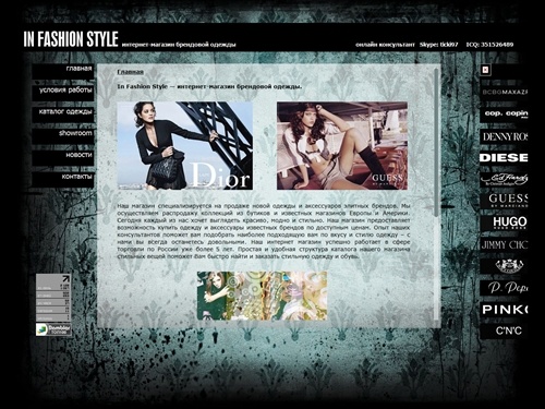 In fashion style | Интернет-магазин одежды