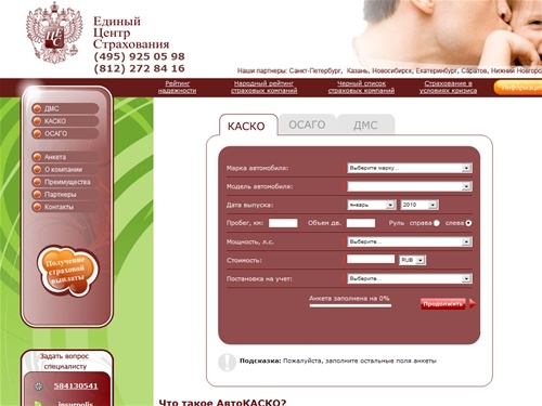 Калькулятор КАСКО и ОСАГО, Автострахование - РАССЧИТАТЬ СТОИМОСТЬ, Автокаско