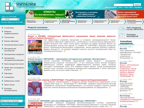 ИНТАЛЕВ: Бюджетирование МСФО Управление проектами Система сбалансированных показателей. Контроллинг и бизнес-процессы. CRM