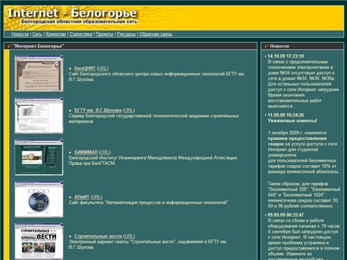 «Интернет-Белогорье» | "Интернет-Белогорье"