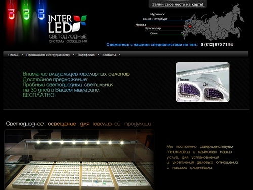 Inter-Led. Светодиодные системы освещения. Тел.: 8 812 970 71 94