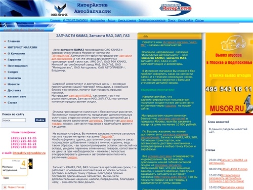 >>ЗАПЧАСТИ КАМАЗ. Доставка запчастей КАМАЗ, Запчасти МАЗ, ЗИЛ, ГАЗ