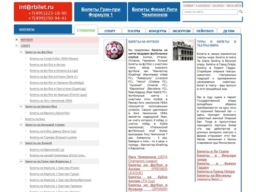 













Билеты формула1 в Москве, билеты Формула 1, пейнтбол, билеты U2, билеты театр 











