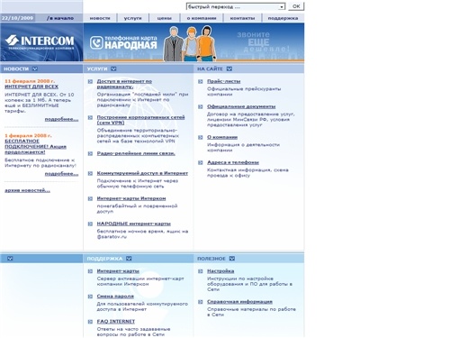 ТК ИНТЕРКОМ