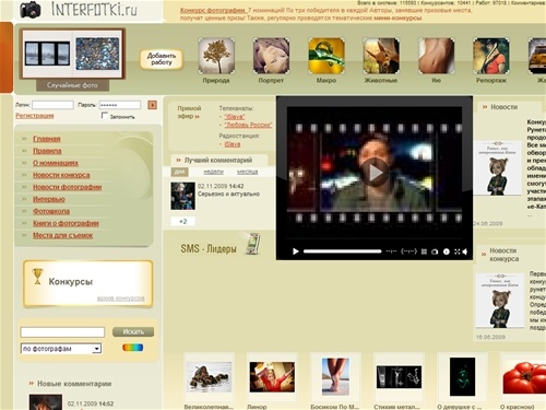 Первый интерактивный конкурс фотографии InterFotki.ru