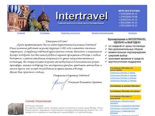 Гостиницы Москвы бронирование со скидкой от цены гостиницы. Дешевые гостиницы г. Москва. Недорогие гостиницы Москвы эконом класса.