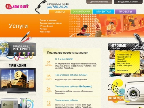 Interlan - Интернет из первых рук