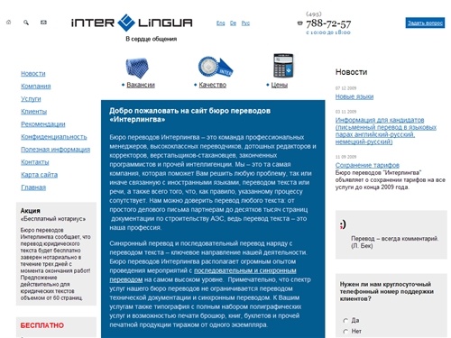 Бюро переводов ИНТЕРЛИНГВА. Перевод текста