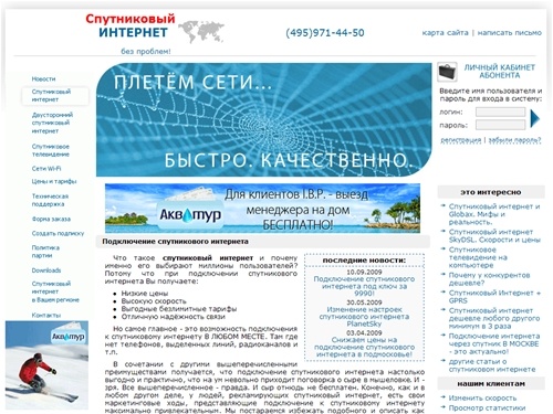 Спутниковый
интернет :: Интернет без проблем