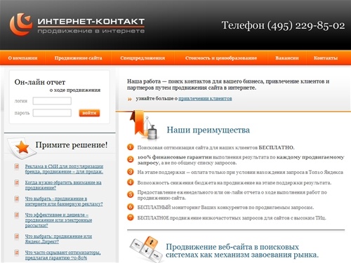 Поисковое продвижение сайта, поисковая оптимизация сайта, раскрутка сайта москва