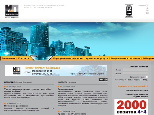 Подписка на газеты и журналы. Онлайн подписка - Группа компаний Интер Почта