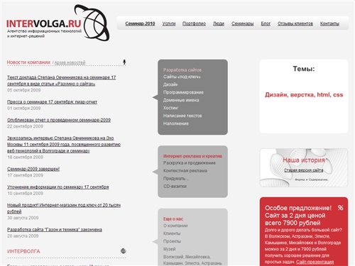 Сайт интернет-агентства ИНТЕРВОЛГА – создание сайтов в Волгограде, веб-дизайн, разработка сайтов Волгоград