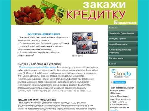 Главная - Кредитная карта Приватбанка 