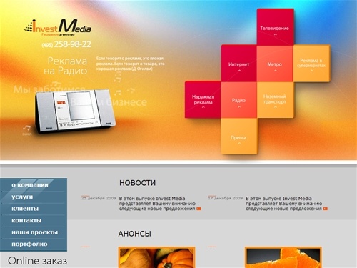 Invest Media - рекламное агентство - реклама в сми, размещение рекламы, разработка рекламных кампаний и др.