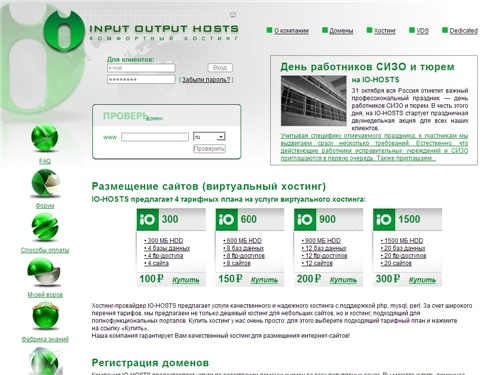 IO-HOSTS: качественный хостинг сайта с php, mysql. Регистрация доменов. Аренда выделенных серверов (dedicated), VPS/VDS
