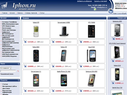 Iphon.ru Все самые последние новинки мобильных телефонов и аксессуаров