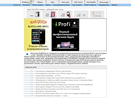 iPodshop.ru - магазин mp3 плееров Apple iPod, iPod mini, iPod shuffle, iPod photo, iPod U2