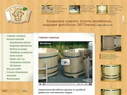 Фитобочка, фитобочка кедровая,бондарные изделия, купели деревянные