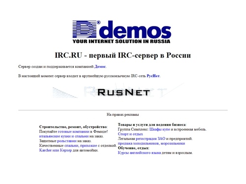 IRC.RU -  первый IRC-сервер в России