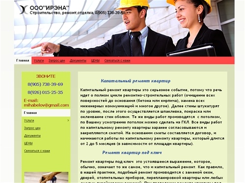 Строительная компания ООО"ИРЭНА"