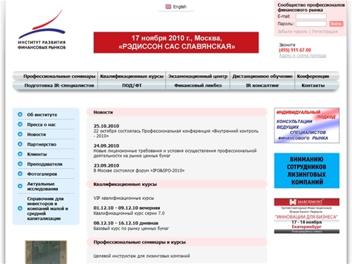 Институт развития финансовых рынков