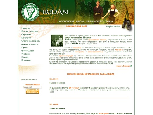 Ирландские танцы, обучение ирландским танцам в Москве. IRIDAN: Московская школа ирландских танцев. Официальный сайт. Moscow irish dance school. Irish dance. Irish dancing. Riverdance and Lord of the dance  style. Iridian.