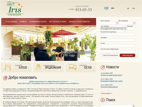 «Ирис отель»