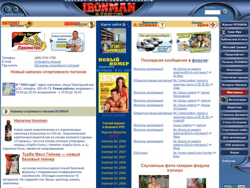 IRONMAN.RU - cпортивное питание, бодибилдинг, пауэрлифтинг, культуризм. Комплекс упражнений.