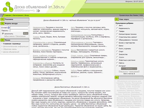 Товары из рук в руки частные бесплатные объявления на сайте irr.3dn.ru. Доска бесплатных объявлений - Главная страница