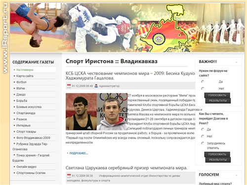 Спорт Иристона :: Владикавказ