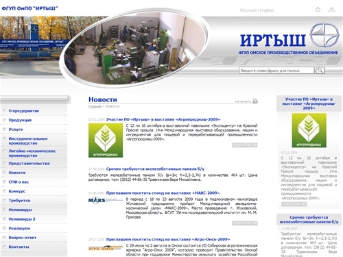 Новости | Омское производственное объединение 