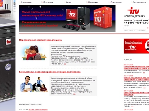 iRU.ru – компьютеры и серверы. Продажа компьютеров и серверов.