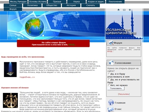 Исламская цивилизация. Исламский портал