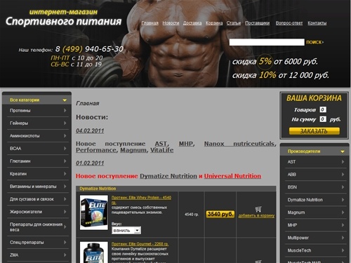 Спортивное питание. Креатин и протеин а также жиросжигатели isosport.ru