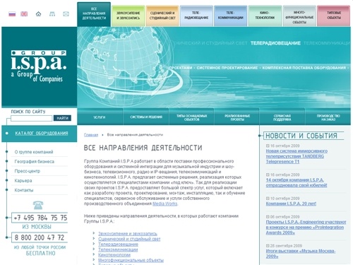 Группа Компаний I.S.P.A. | Все направления деятельности