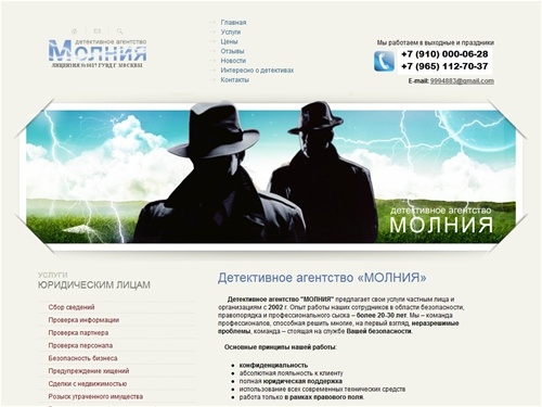 Частный детектив в Москве, детективное агентство, услуги частного детектива, сыскное агентство
