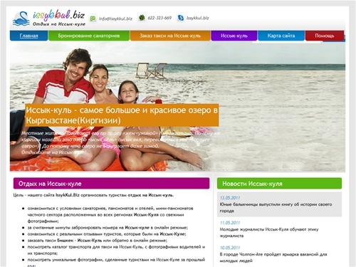 
	Иссык-Куль, Киргизия | Бронирование пансионатов и отелей, центры отдыха  | Заказ такси | Озеро Иссык-Куль 
