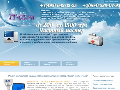 Ремонт компьютеров на дому,срочный ремонт, компьютерный ремонт,компьютерный сервис, компьютерная помощь,ремонт ноутбуков на дому, частный мастер по ремонту компьютеров.