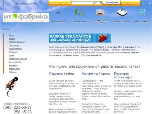 ИТ-Фабрика  —  создание сайтов в Красноярске, Москве