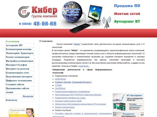 ПОДКЛЮЧЕНИЕ ИНТЕРНЕТ ИВАНОВО Корбина Иваново Аутсорсинг ИТ Иваново ГЛОНАCС Навигация Мониторинг транспорта GPS
