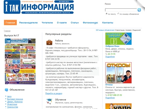 Рекламно-Информационная газета 