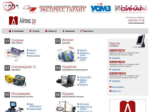 Айтекс.ру — Центр информационных технологий :: Добро пожаловать!