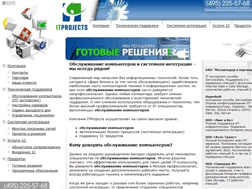 Абонентское обслуживание компьютеров в Москве, it-аутсорсинг, внедрение 1С, обслуживание серверов в Москве