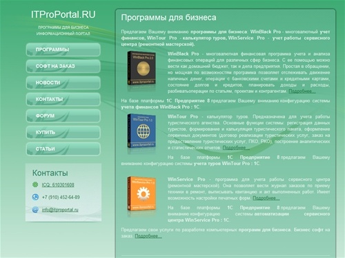 Программы для бизнеса ITProPortal.RU бизнес софт - Программы для бизнеса