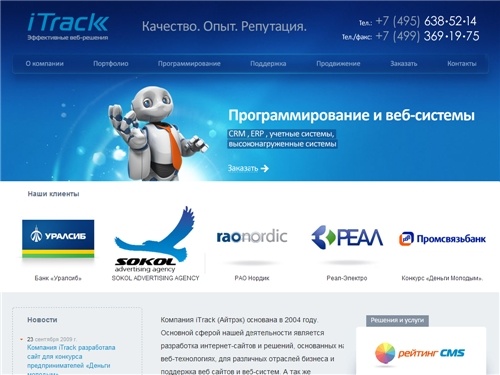 iTrack - разработка сайтов, поддержка сайтов, создание сайтов