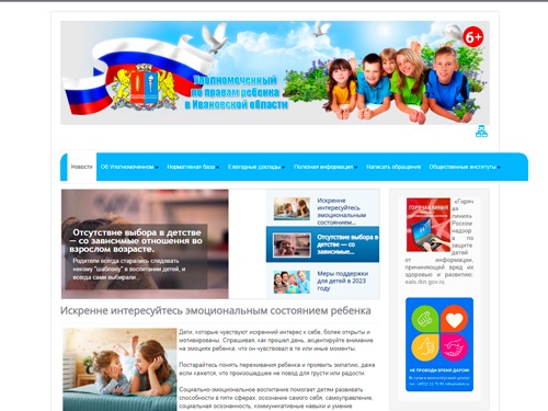 Интернет портал по правам ребенка - актуальная информация о правах детей и их родителей, меры поддержки для семей с детьми, действующее законодательство, ссылки на государственные инстанции и общественные организации, защищающие детей.