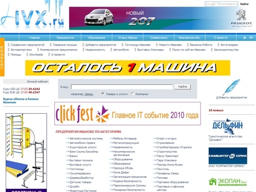 Предприятия Иваново, Справочная система города Иваново, справочник по предприятиям г. Иваново