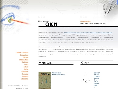 Издательство_ОКИ